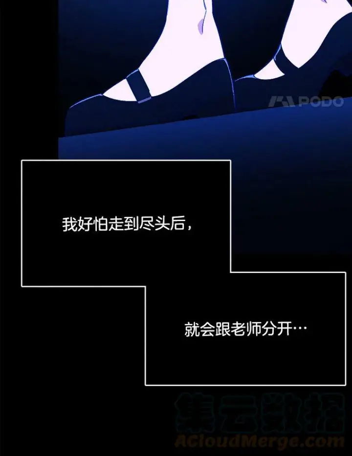 漫画《皇家厨师小姐》36.遇见老师第61张图