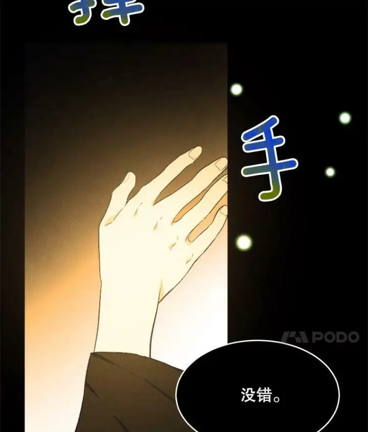 漫画《皇家厨师小姐》36.遇见老师第68张图