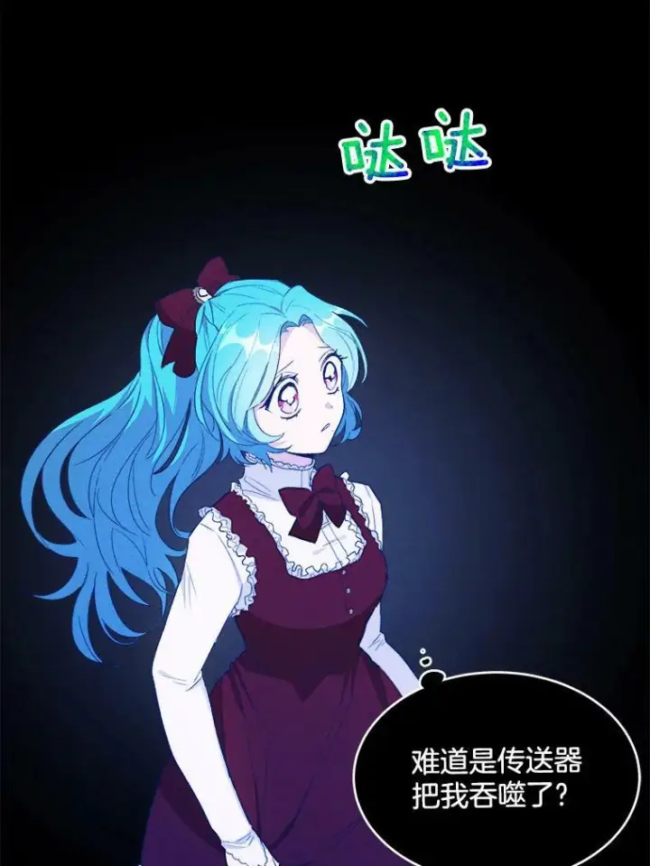 漫画《皇家厨师小姐》36.遇见老师第7张图