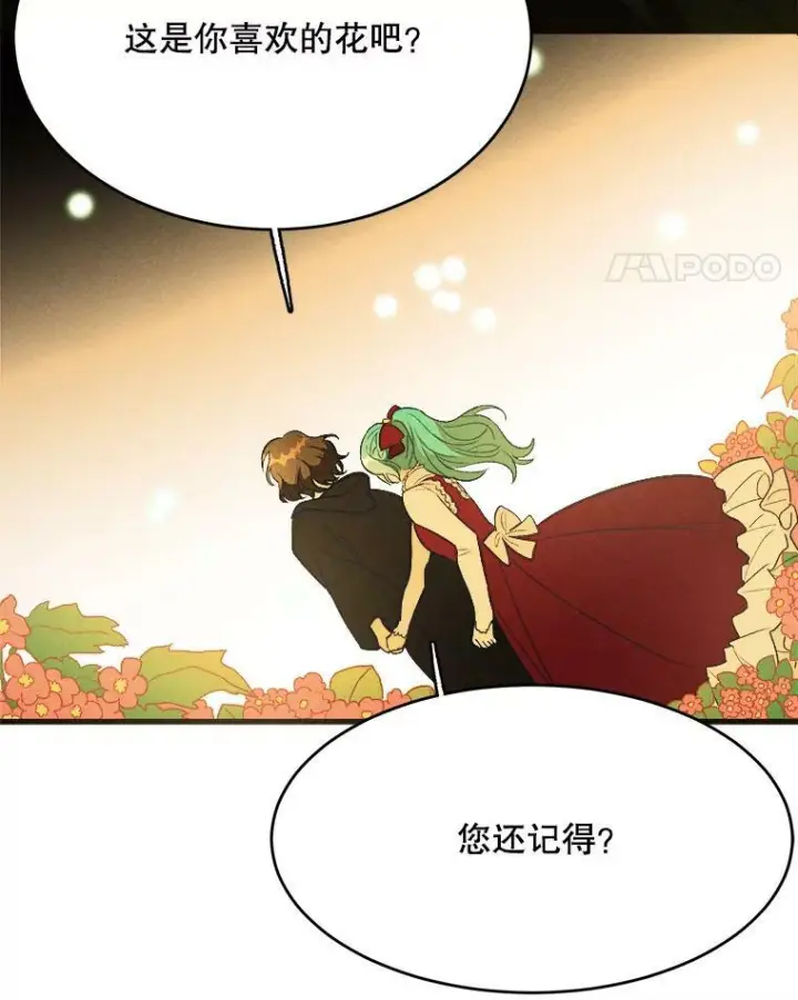 漫画《皇家厨师小姐》36.遇见老师第72张图