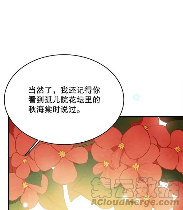 漫画《皇家厨师小姐》36.遇见老师第73张图