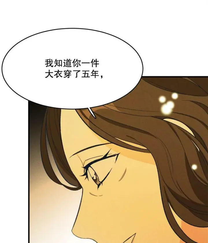 漫画《皇家厨师小姐》36.遇见老师第76张图
