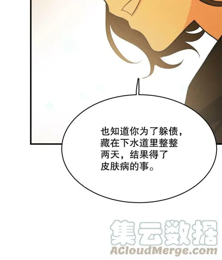漫画《皇家厨师小姐》36.遇见老师第77张图