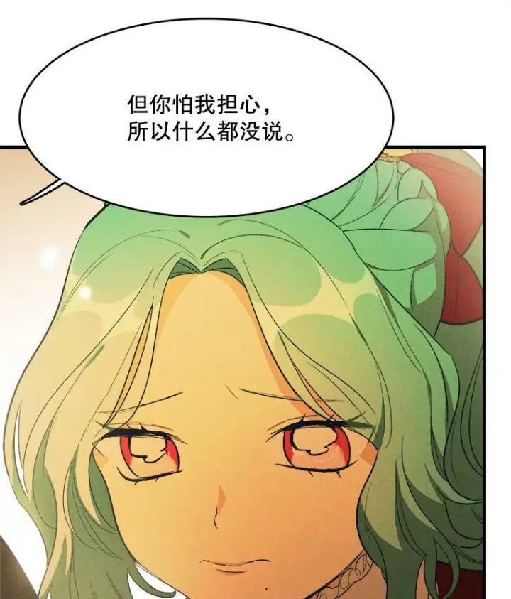 漫画《皇家厨师小姐》36.遇见老师第78张图