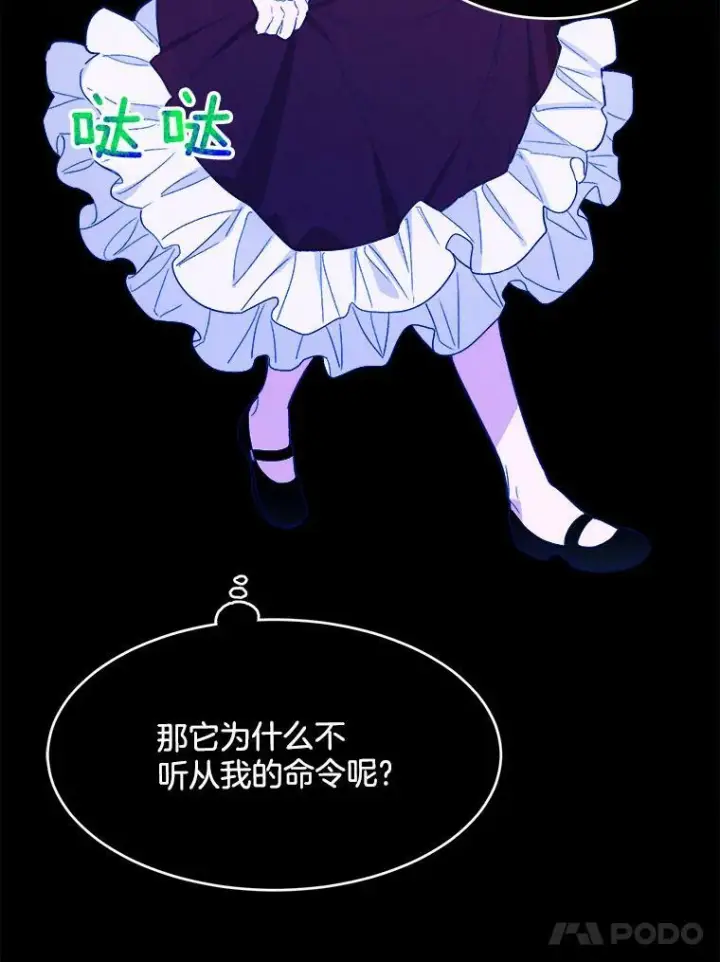 漫画《皇家厨师小姐》36.遇见老师第8张图