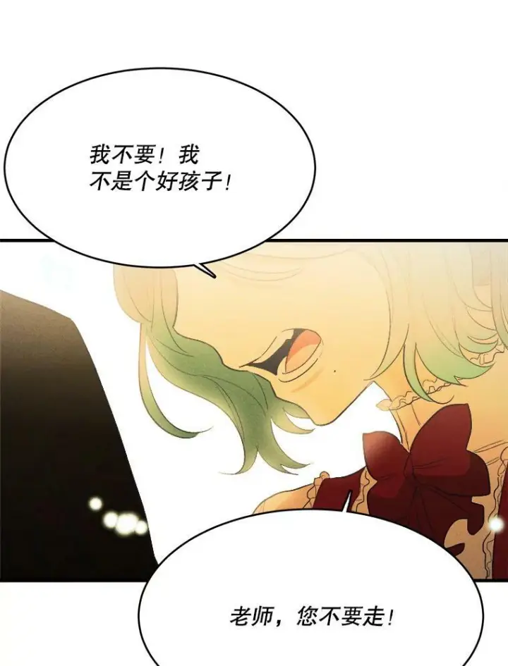 漫画《皇家厨师小姐》36.遇见老师第80张图