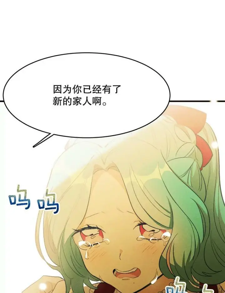 漫画《皇家厨师小姐》36.遇见老师第87张图