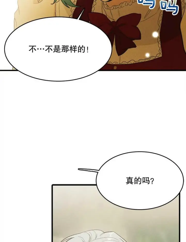 漫画《皇家厨师小姐》36.遇见老师第88张图