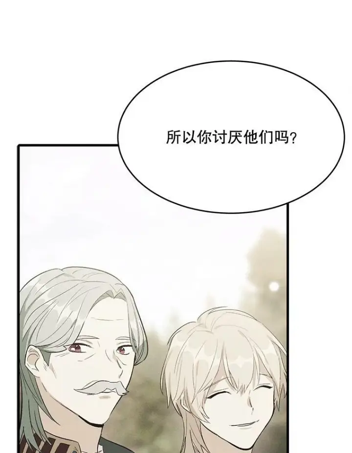 漫画《皇家厨师小姐》36.遇见老师第90张图