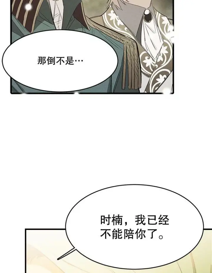 漫画《皇家厨师小姐》36.遇见老师第91张图