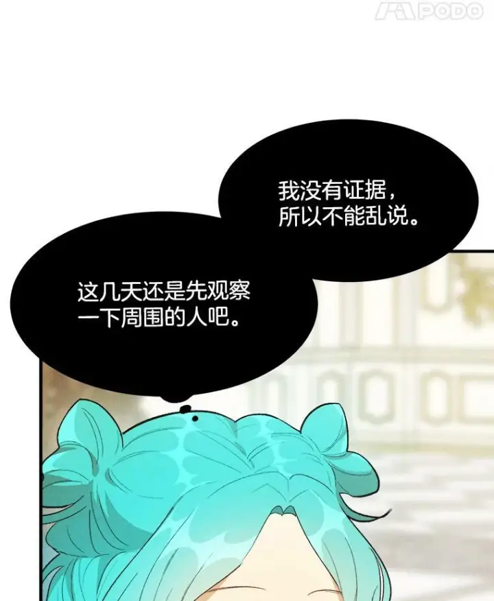 《皇家厨师小姐》37.你们担心我？图100