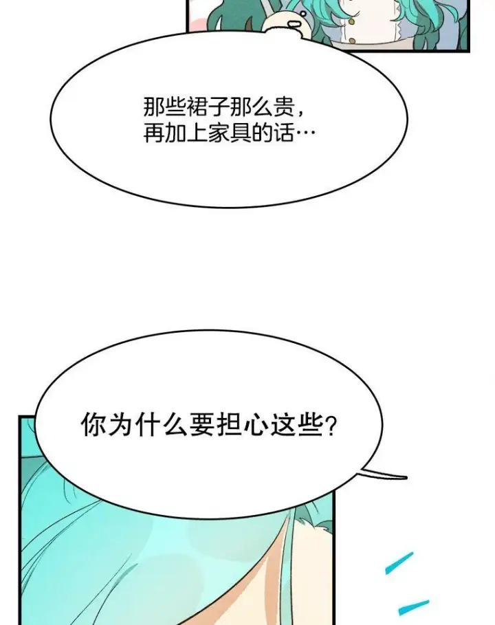《皇家厨师小姐》37.你们担心我？图108