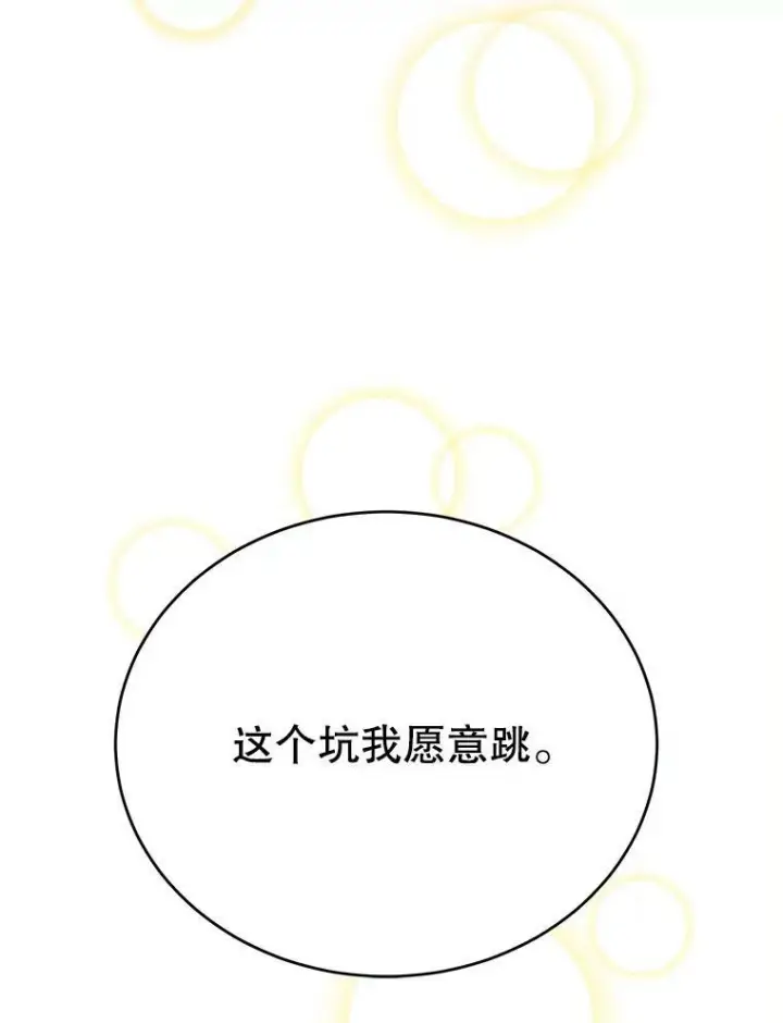 《皇家厨师小姐》37.你们担心我？图119
