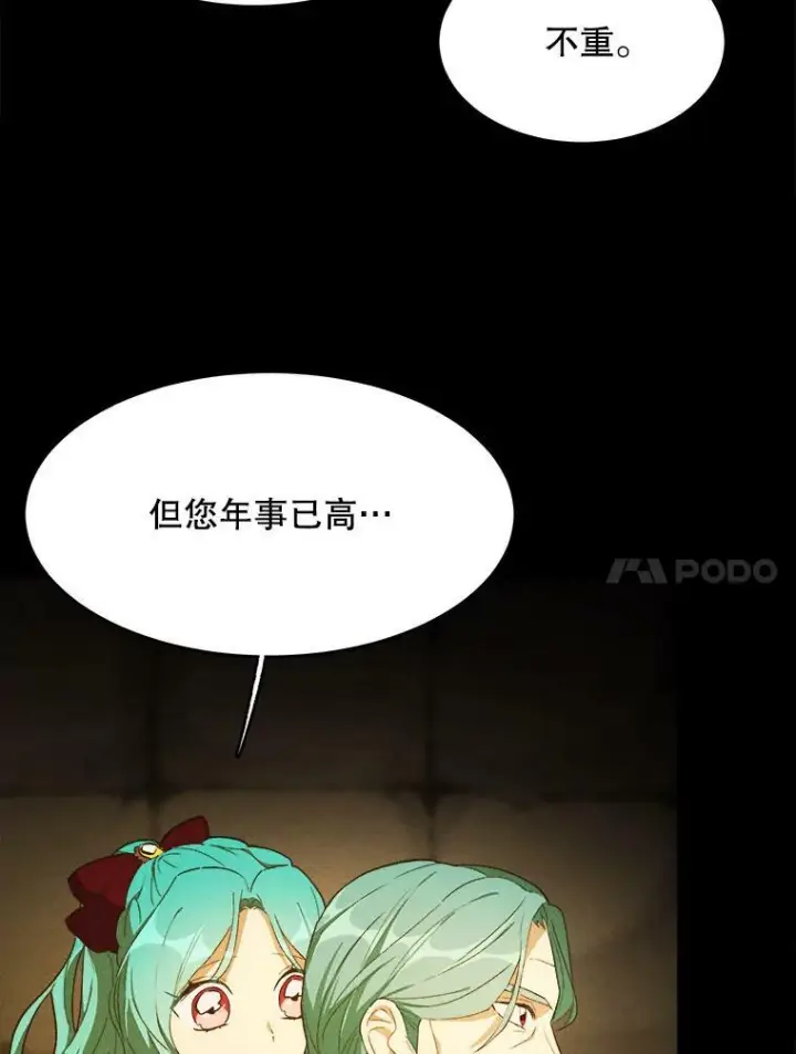 《皇家厨师小姐》37.你们担心我？图16