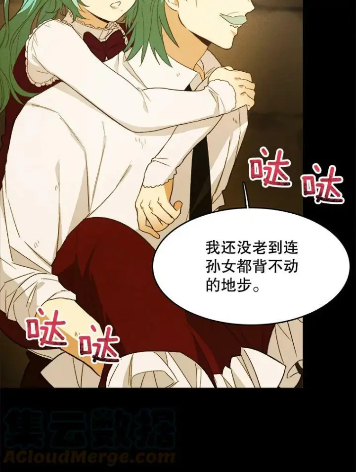 《皇家厨师小姐》37.你们担心我？图17