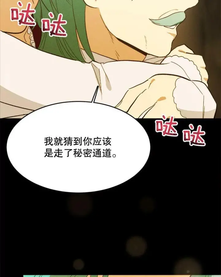 《皇家厨师小姐》37.你们担心我？图20
