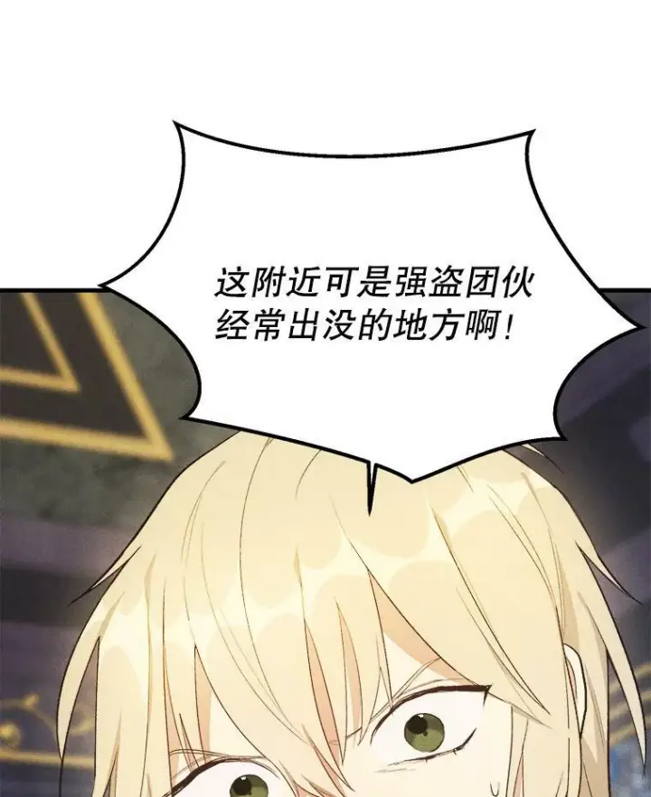 《皇家厨师小姐》37.你们担心我？图31