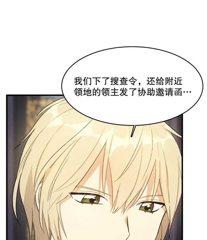 《皇家厨师小姐》37.你们担心我？图38