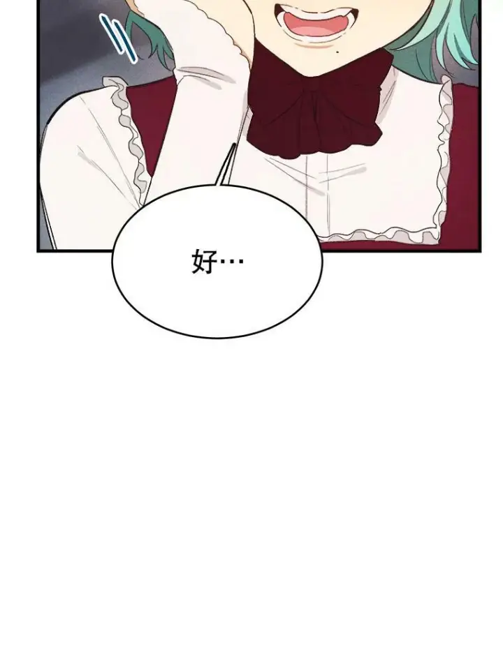 《皇家厨师小姐》37.你们担心我？图64