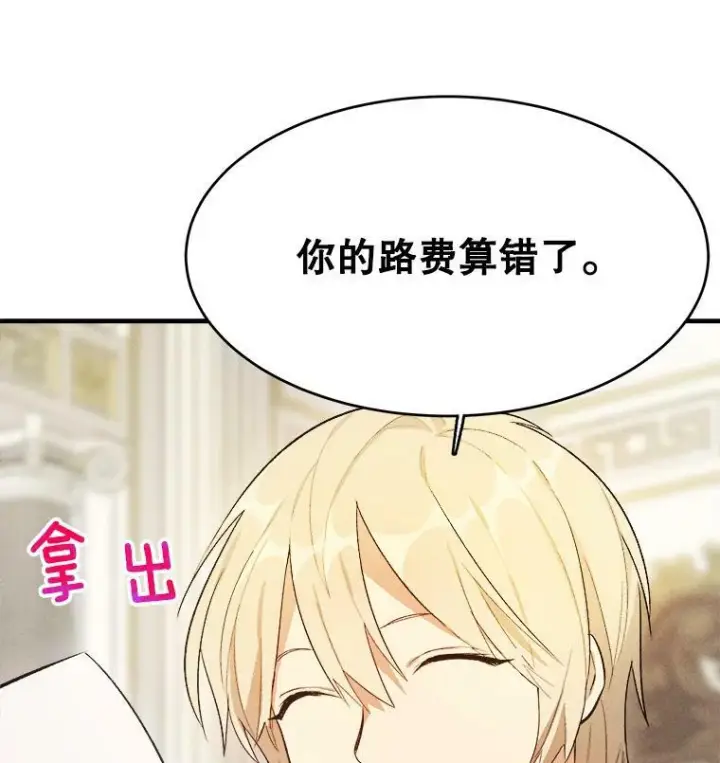 《皇家厨师小姐》37.你们担心我？图71
