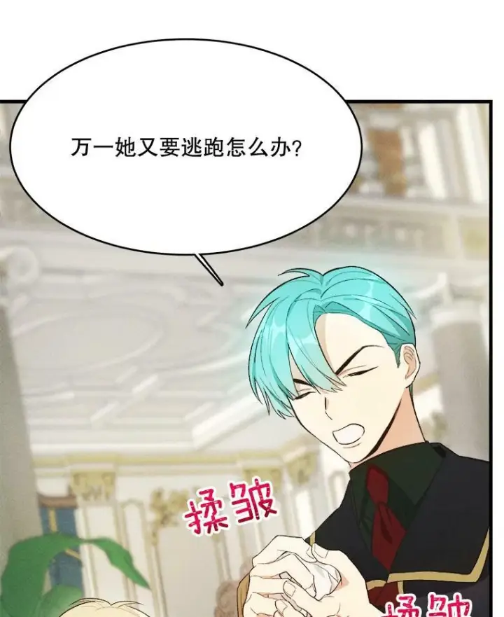 《皇家厨师小姐》37.你们担心我？图75