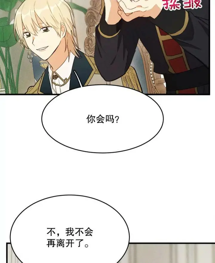 《皇家厨师小姐》37.你们担心我？图76