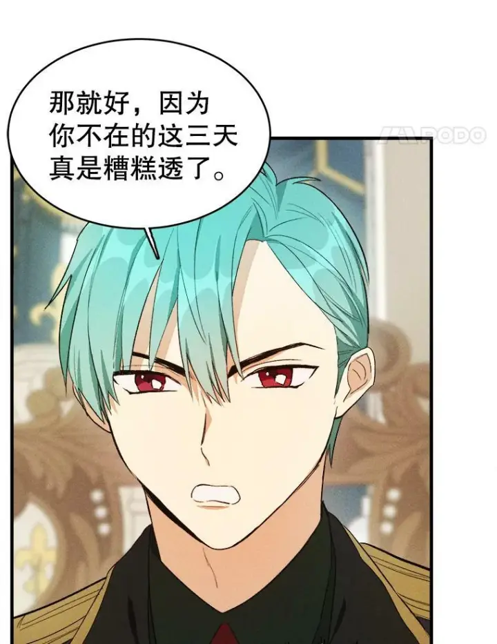 《皇家厨师小姐》37.你们担心我？图78
