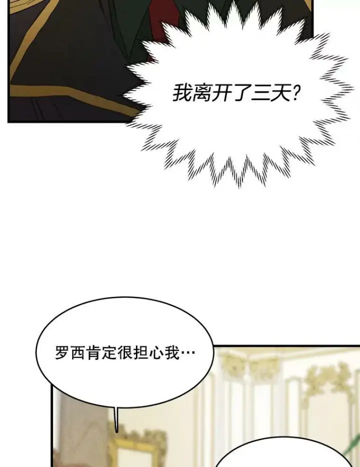 《皇家厨师小姐》37.你们担心我？图79
