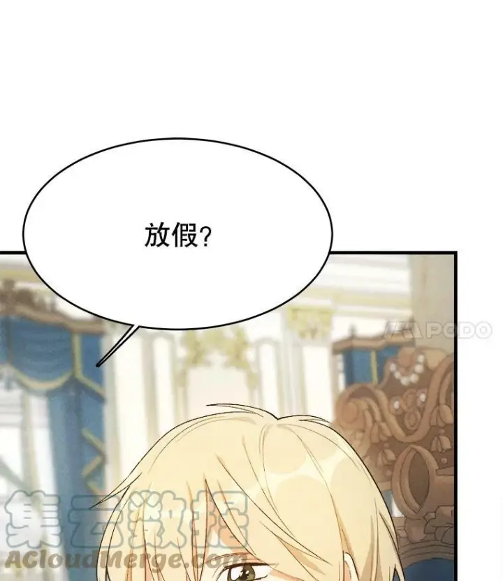 《皇家厨师小姐》37.你们担心我？图81
