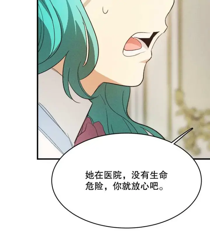 《皇家厨师小姐》37.你们担心我？图84