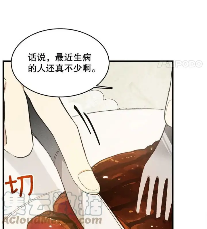 《皇家厨师小姐》37.你们担心我？图85