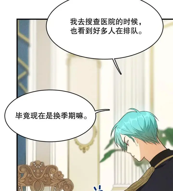 《皇家厨师小姐》37.你们担心我？图87