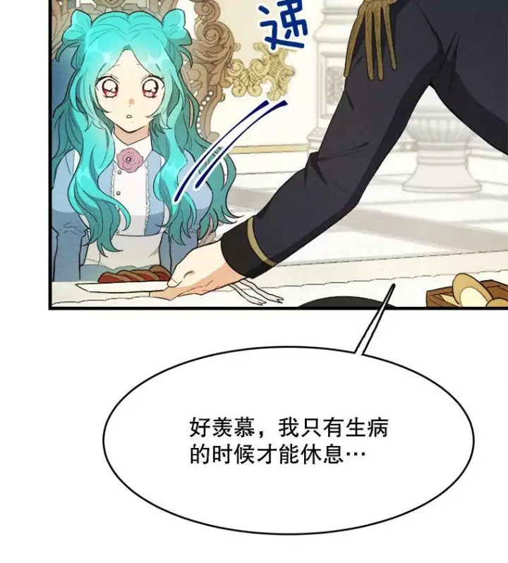 《皇家厨师小姐》37.你们担心我？图88