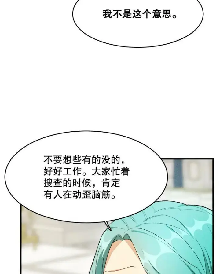 《皇家厨师小姐》37.你们担心我？图90
