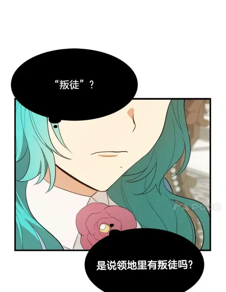 《皇家厨师小姐》37.你们担心我？图96