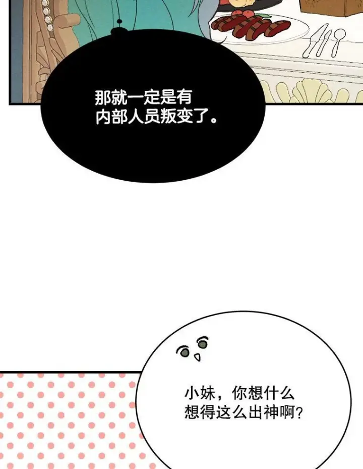 《皇家厨师小姐》37.你们担心我？图98