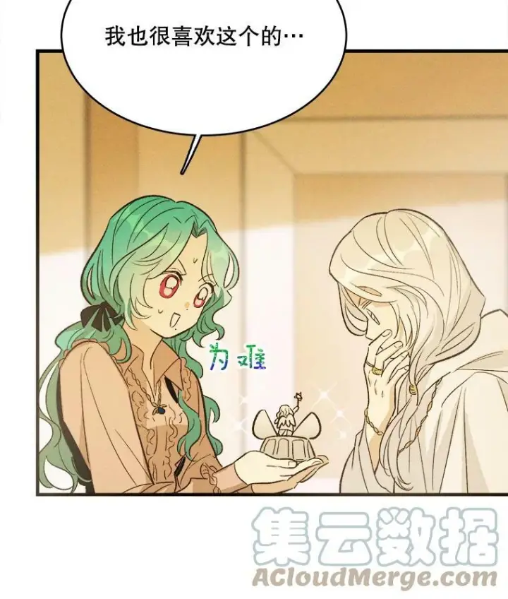 漫画《皇家厨师小姐》39.我能找到魔晶第105张图