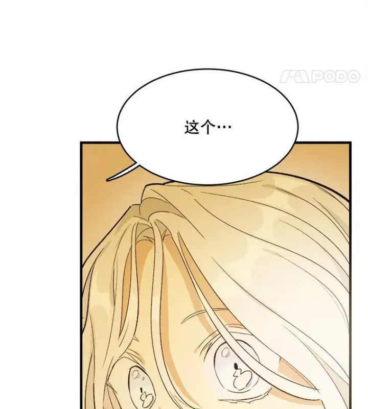 漫画《皇家厨师小姐》39.我能找到魔晶第107张图