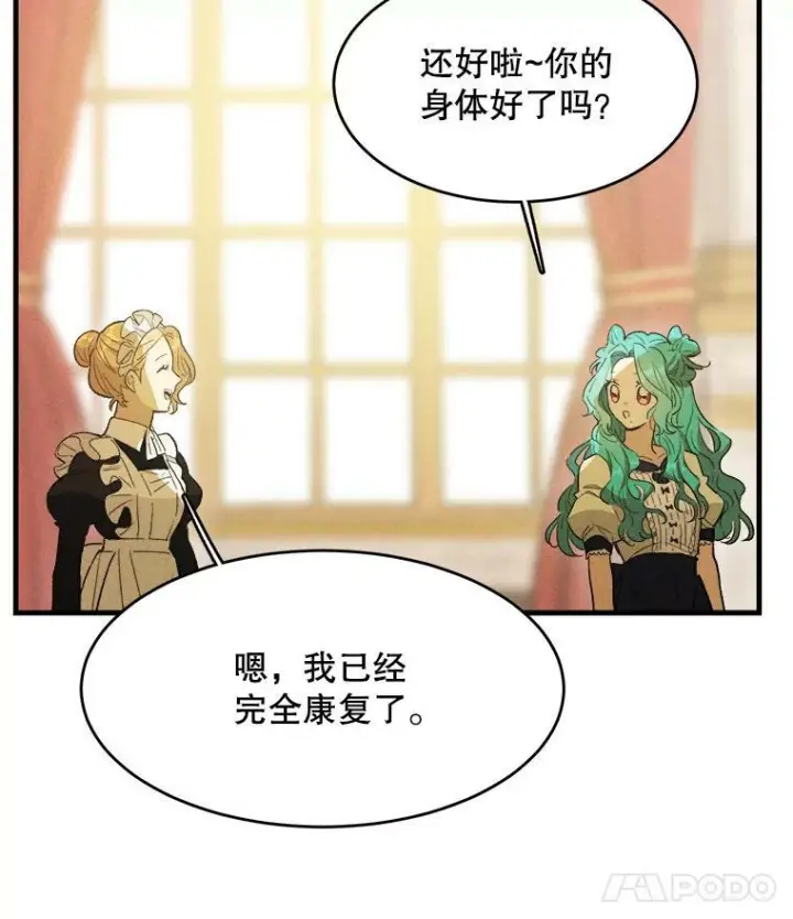 漫画《皇家厨师小姐》39.我能找到魔晶第11张图