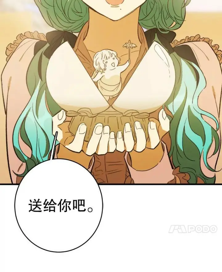 漫画《皇家厨师小姐》39.我能找到魔晶第110张图