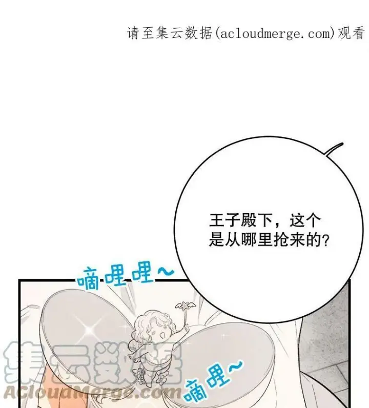 漫画《皇家厨师小姐》39.我能找到魔晶第112张图