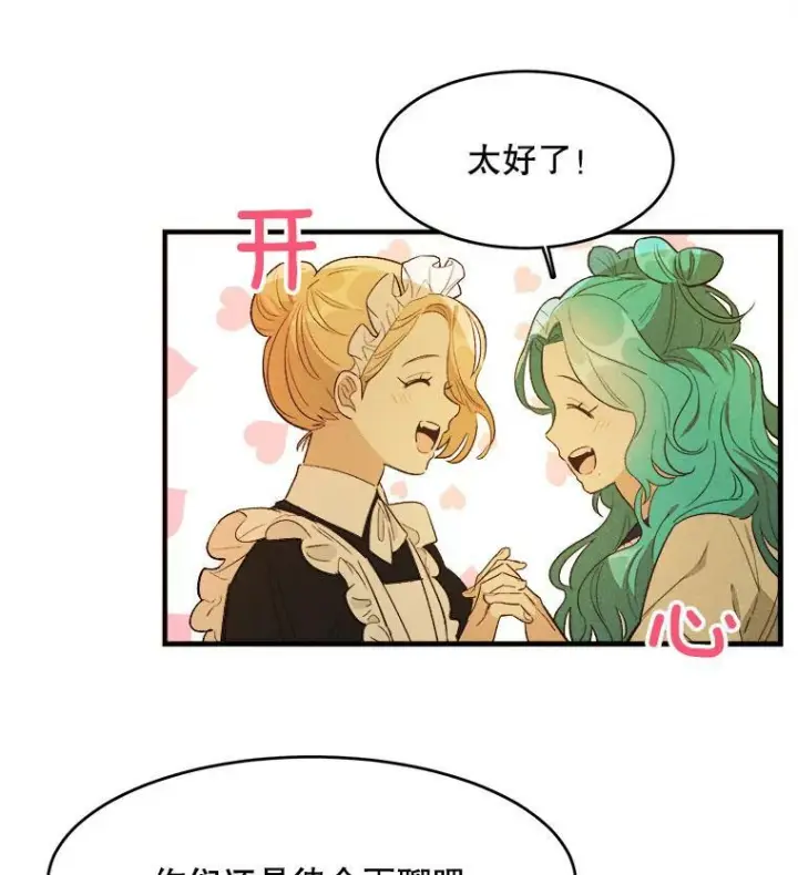 漫画《皇家厨师小姐》39.我能找到魔晶第12张图