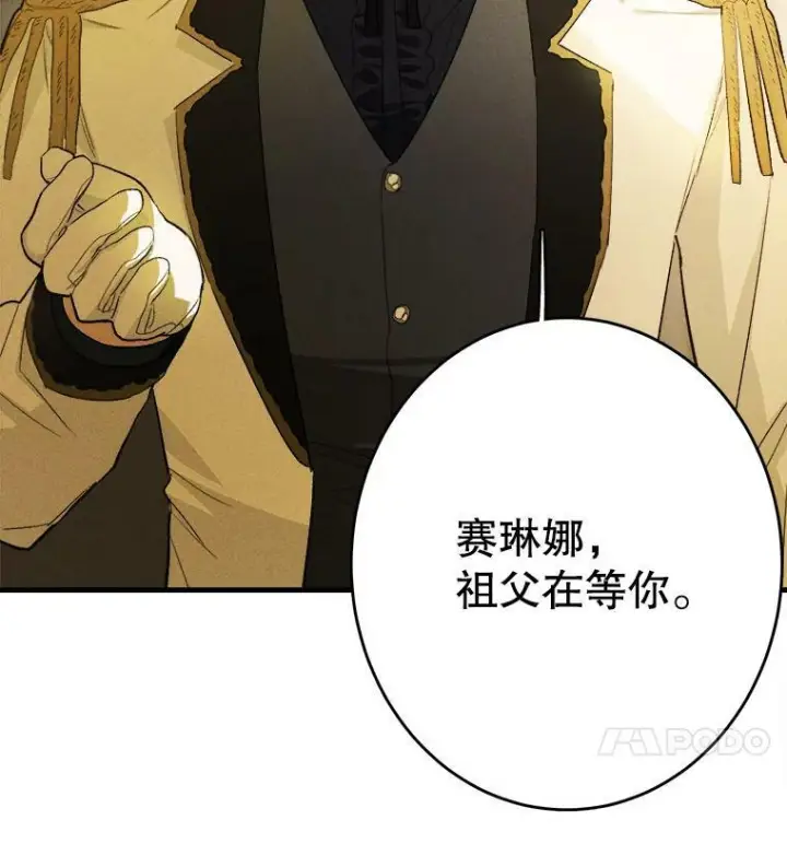 漫画《皇家厨师小姐》39.我能找到魔晶第15张图