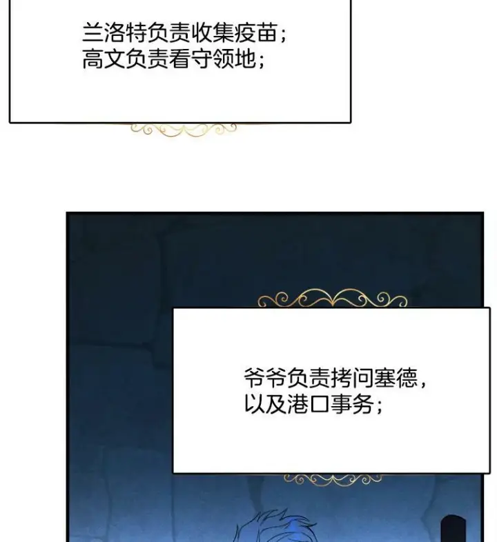 漫画《皇家厨师小姐》39.我能找到魔晶第19张图