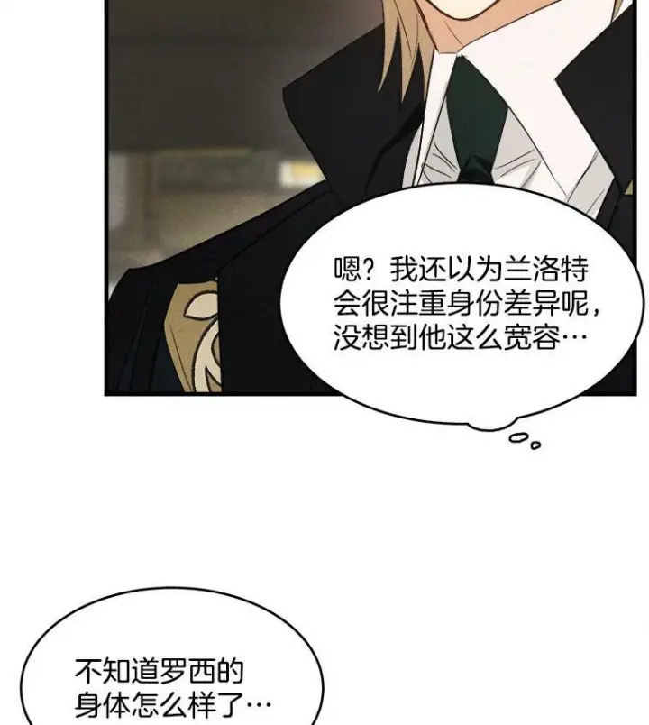 漫画《皇家厨师小姐》39.我能找到魔晶第2张图