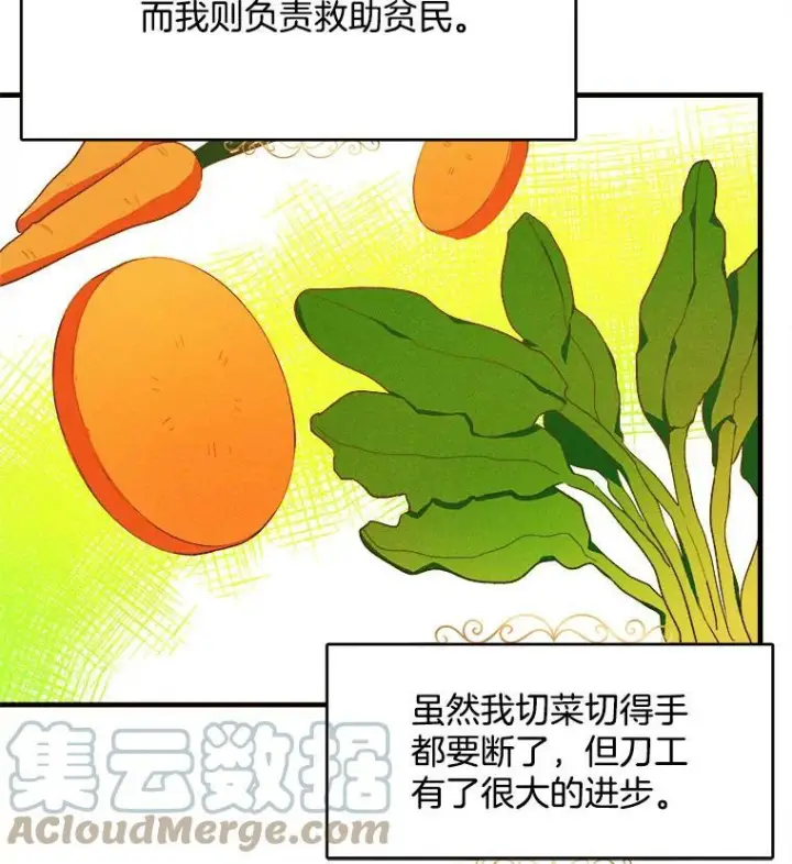 漫画《皇家厨师小姐》39.我能找到魔晶第21张图