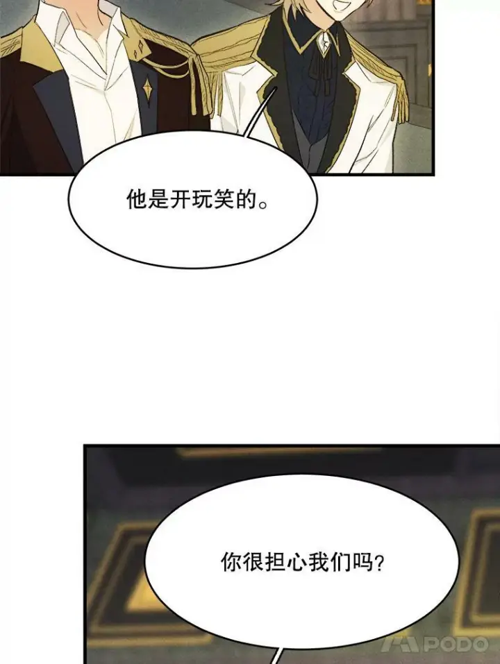 漫画《皇家厨师小姐》39.我能找到魔晶第24张图