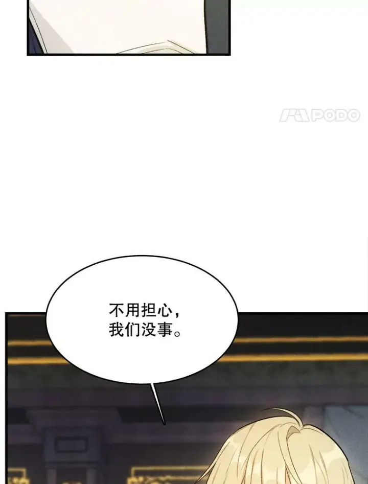 漫画《皇家厨师小姐》39.我能找到魔晶第27张图