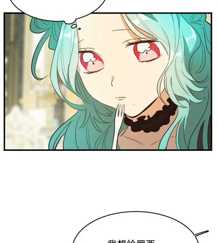 漫画《皇家厨师小姐》39.我能找到魔晶第3张图