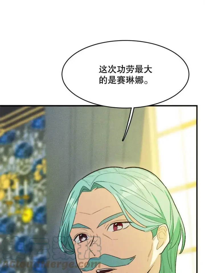 漫画《皇家厨师小姐》39.我能找到魔晶第33张图